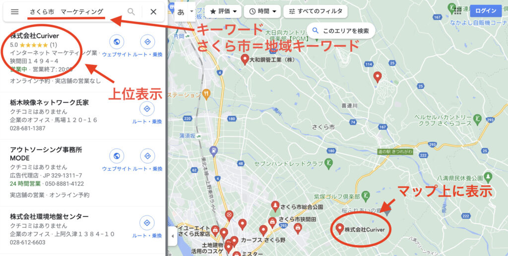 マップ（地図）サイト「Googleマップ」におけるローカルSEO対策