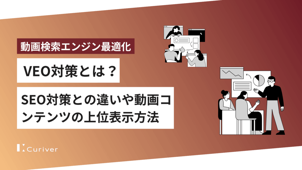 VSEO対策とは
