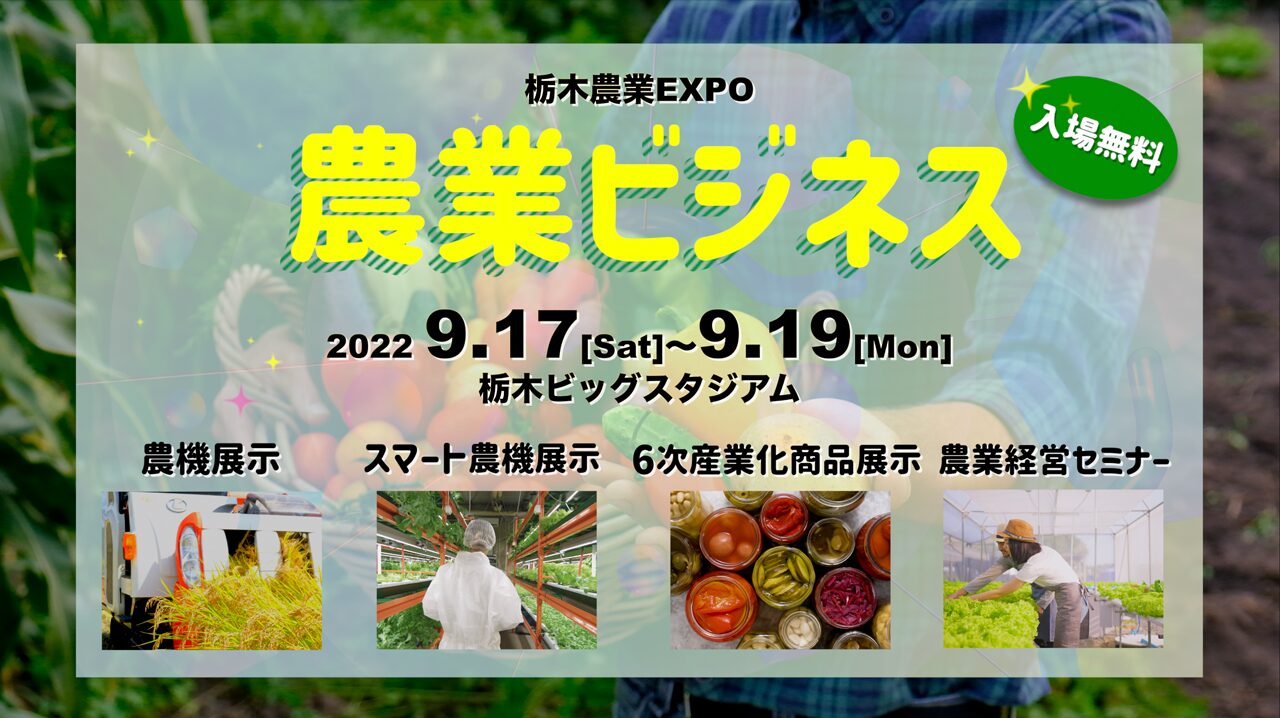 農業イベント　PR映像制作事例