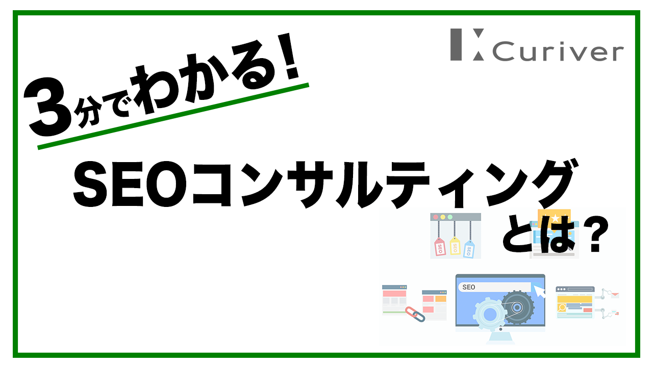 SEO  動画制作事例 インフォグラフィックス