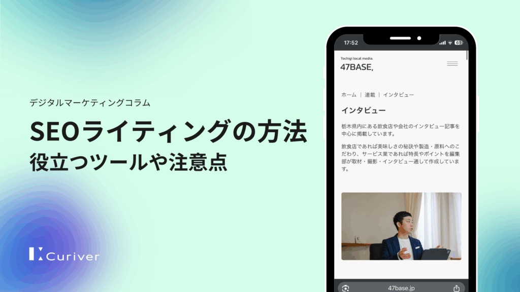 SEOライティングの方法・書き方　役立つツールや注意点