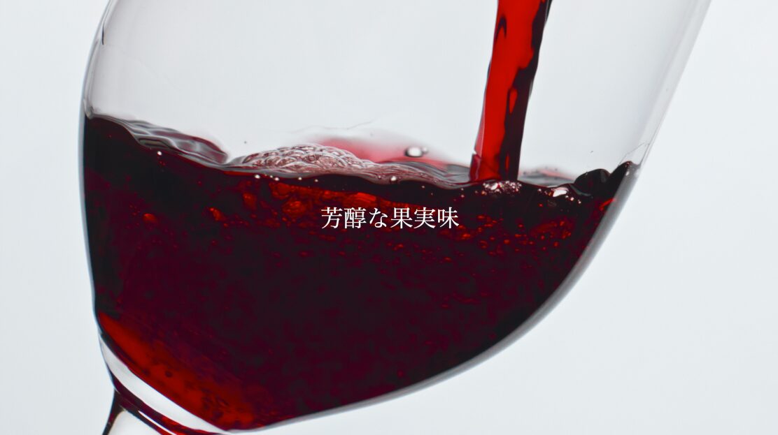 ワイン　ブランディング動画制作事例