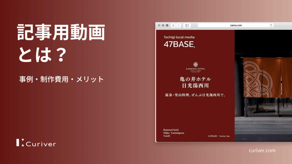 記事用動画