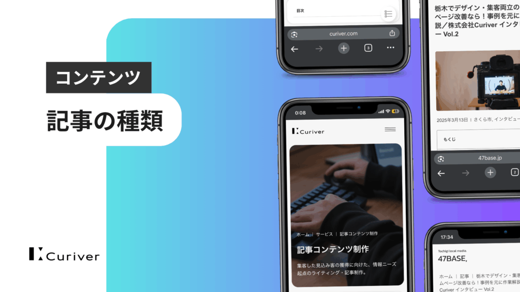記事コンテンツの種類
