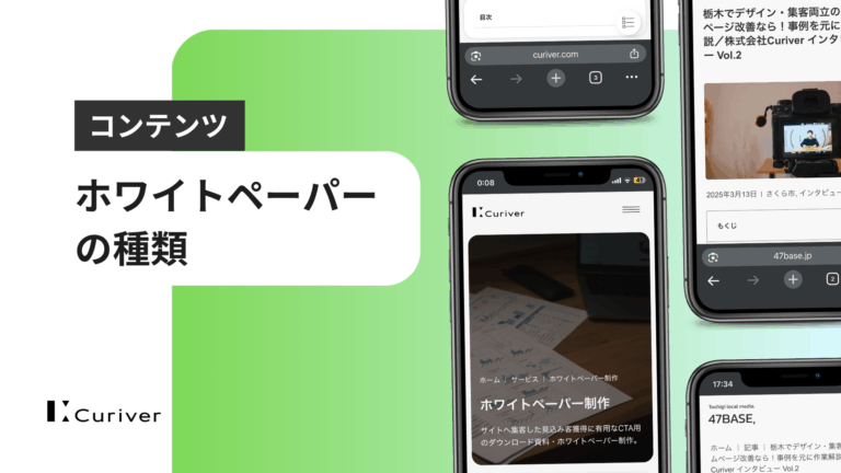 ホワイトペーパーの種類