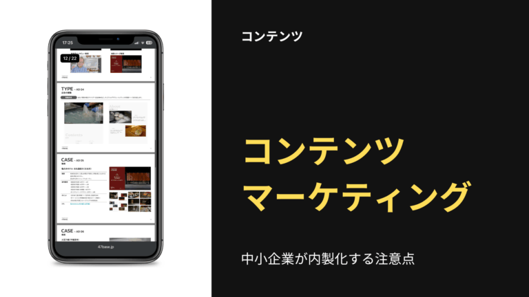 コンテンツマーケティング　中小企業が内製化する注意点