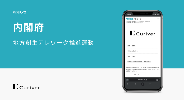 内閣府「地方創生テレワーク推進運動」に関するお知らせ