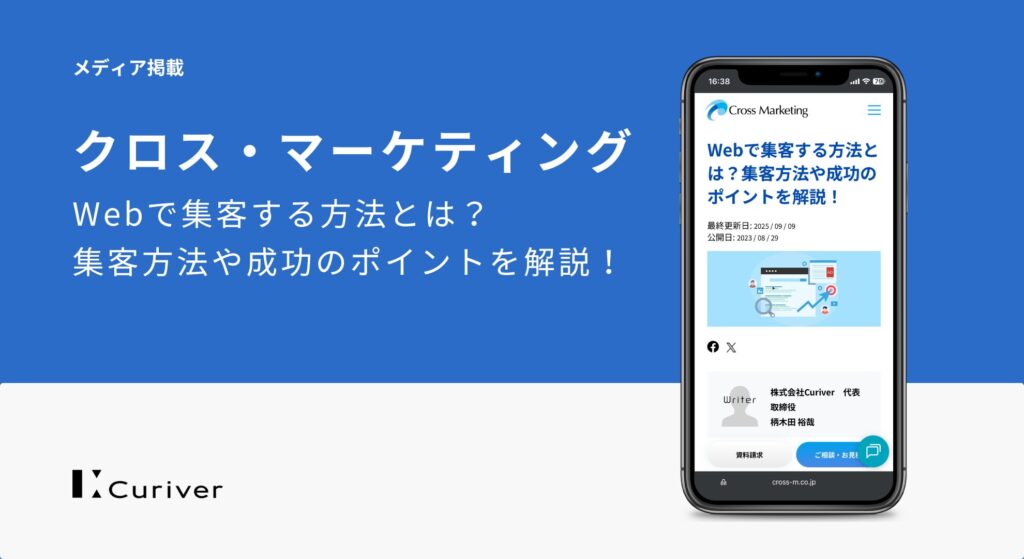 記事掲載　Web集客　栃木