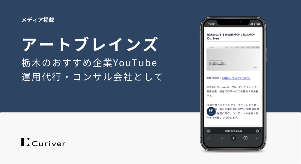 メディア掲載　栃木のおすすめ企業YouTube運用代行・コンサル会社