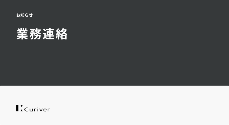 お知らせ 　業務連絡