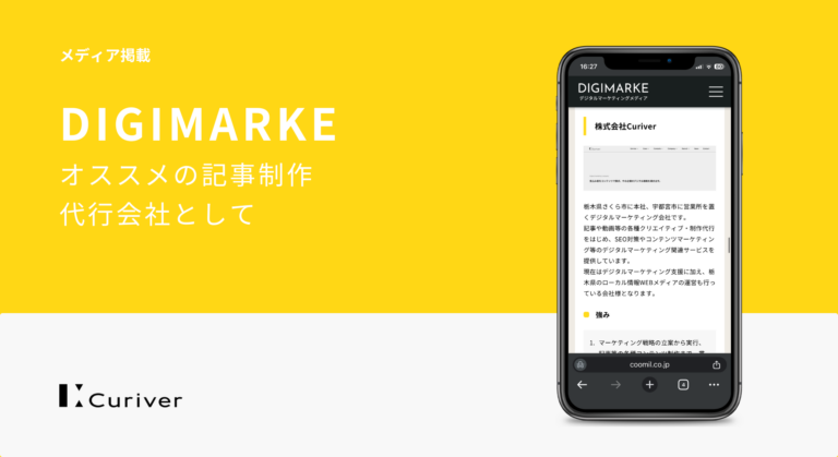 メディア掲載　オススメの記事制作代行会社