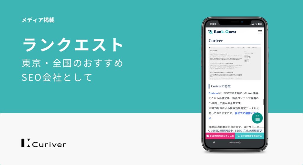 メディア掲載　東京・全国のおすすめSEO会社