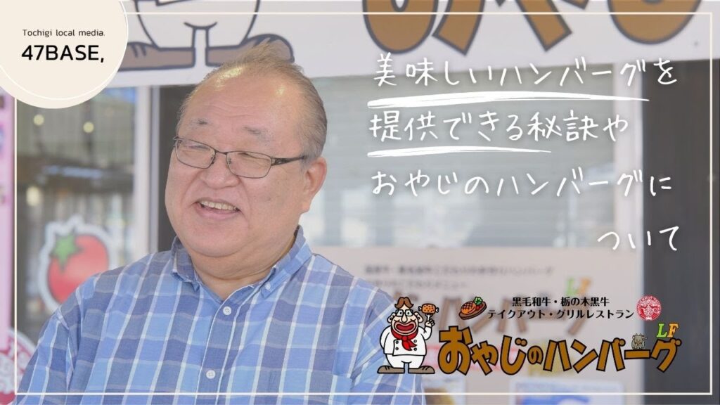 栃木 インタビュー動画制作