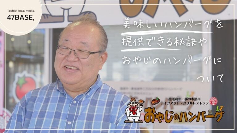 栃木 インタビュー動画制作