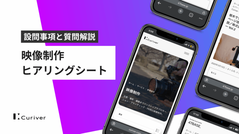 映像制作　ヒアリングシート