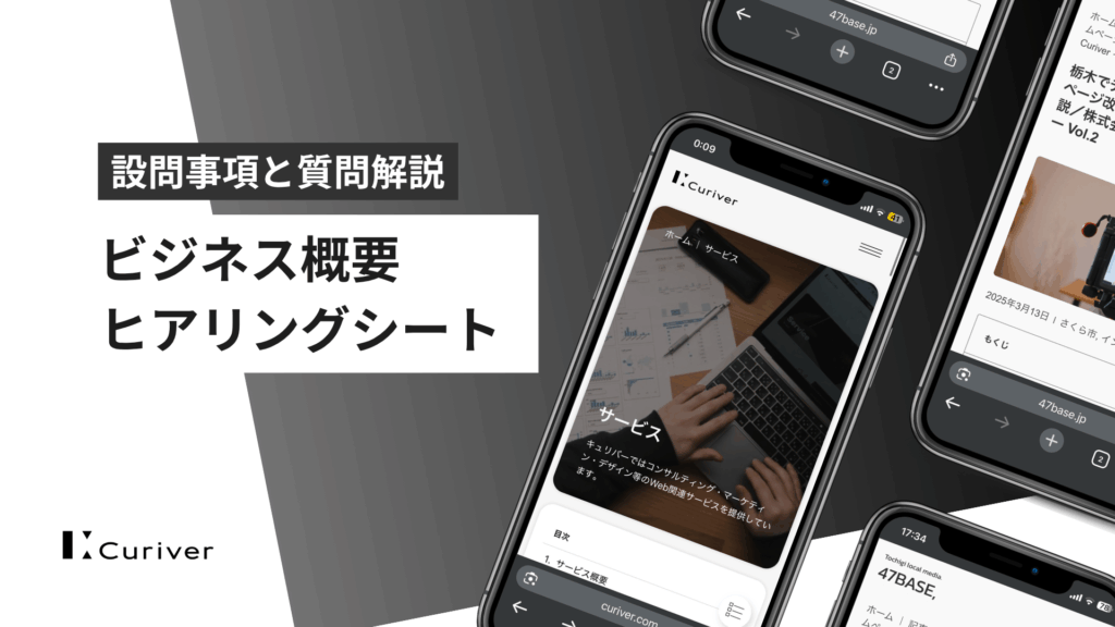 ビジネス　3C　ヒアリングシート