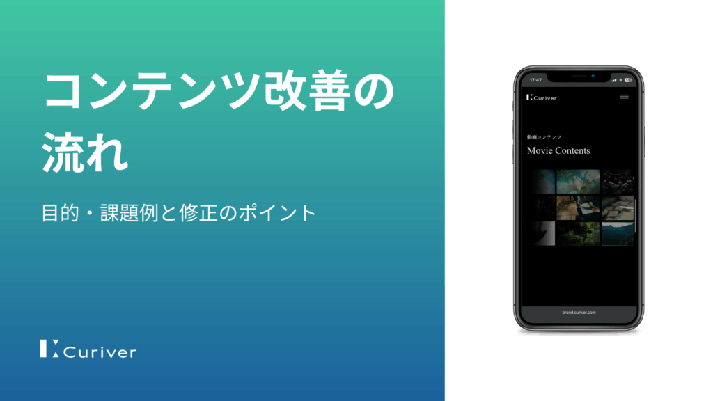 コンテンツ改善　ホームページ　栃木