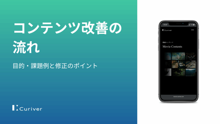 コンテンツ改善　ホームページ　栃木