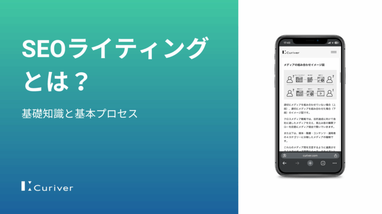 SEOライティングとは
