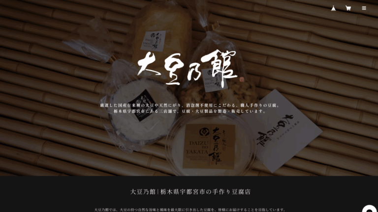 食品製造　栃木　通販サイト制作事例