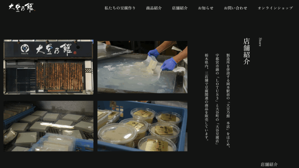 宇都宮市　Webサイト制作事例