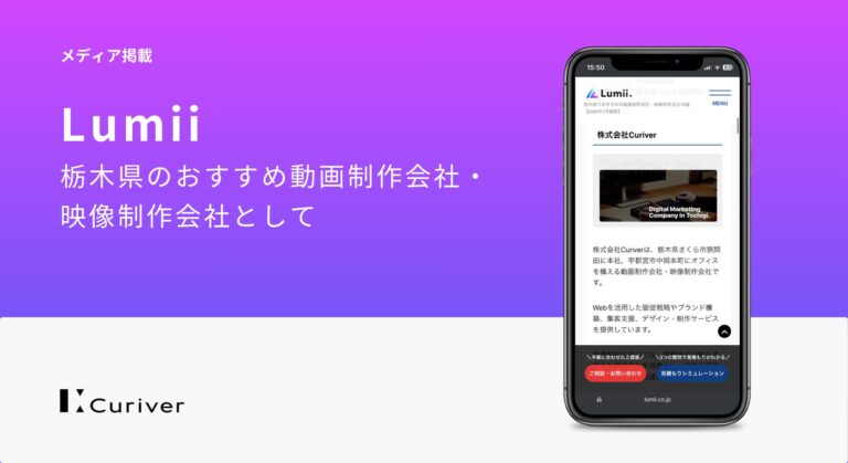 メディア掲載　栃木県のおすすめ動画制作会社・映像制作会社