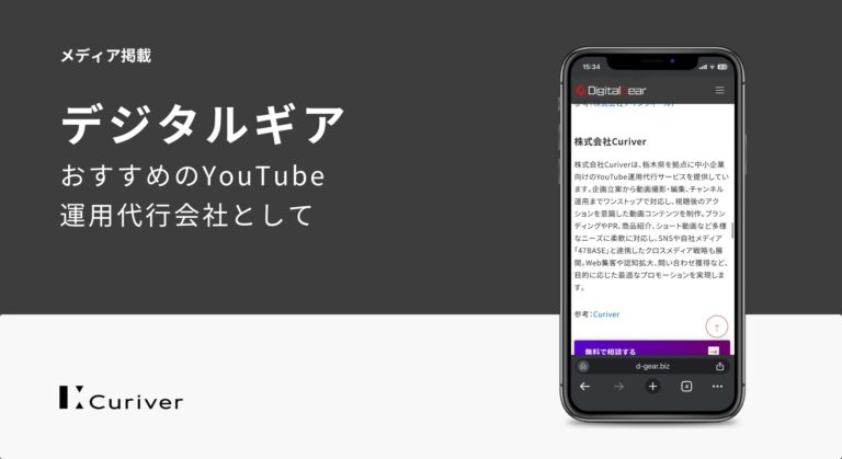 メディア掲載　おすすめのYouTube運用代行会社　栃木