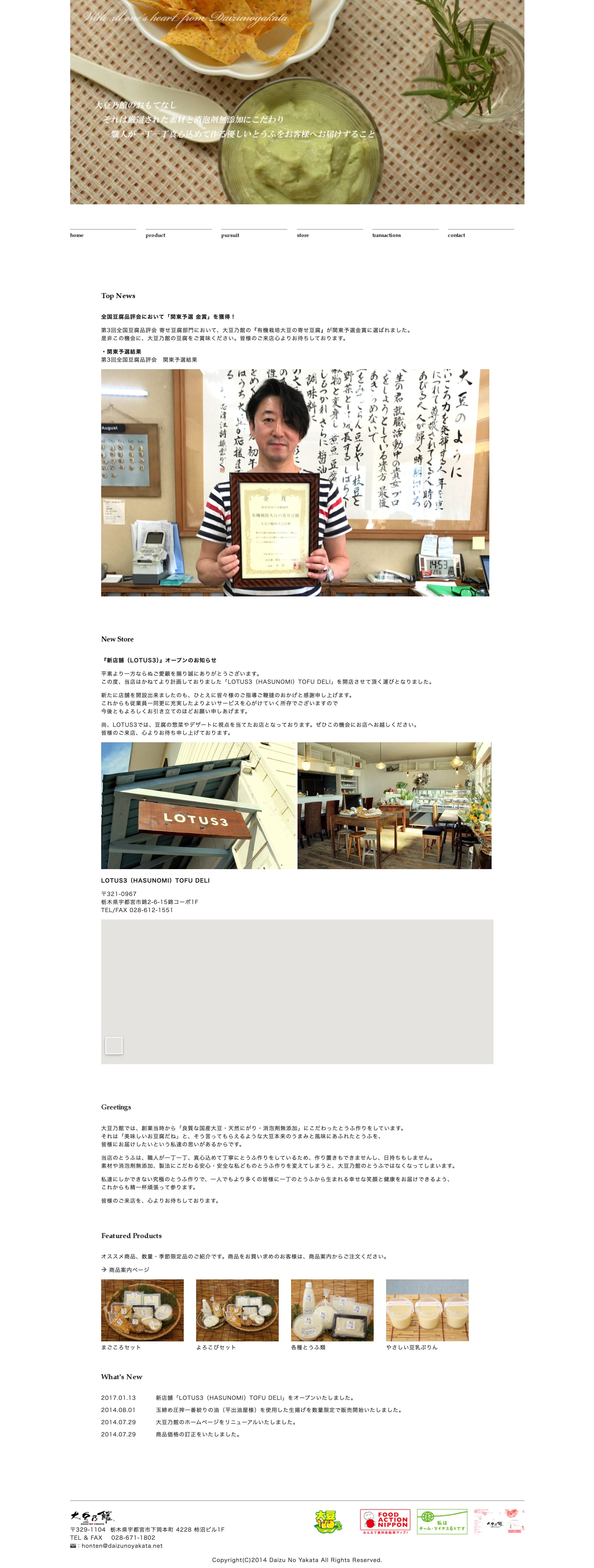 ホームページリニューアル　栃木