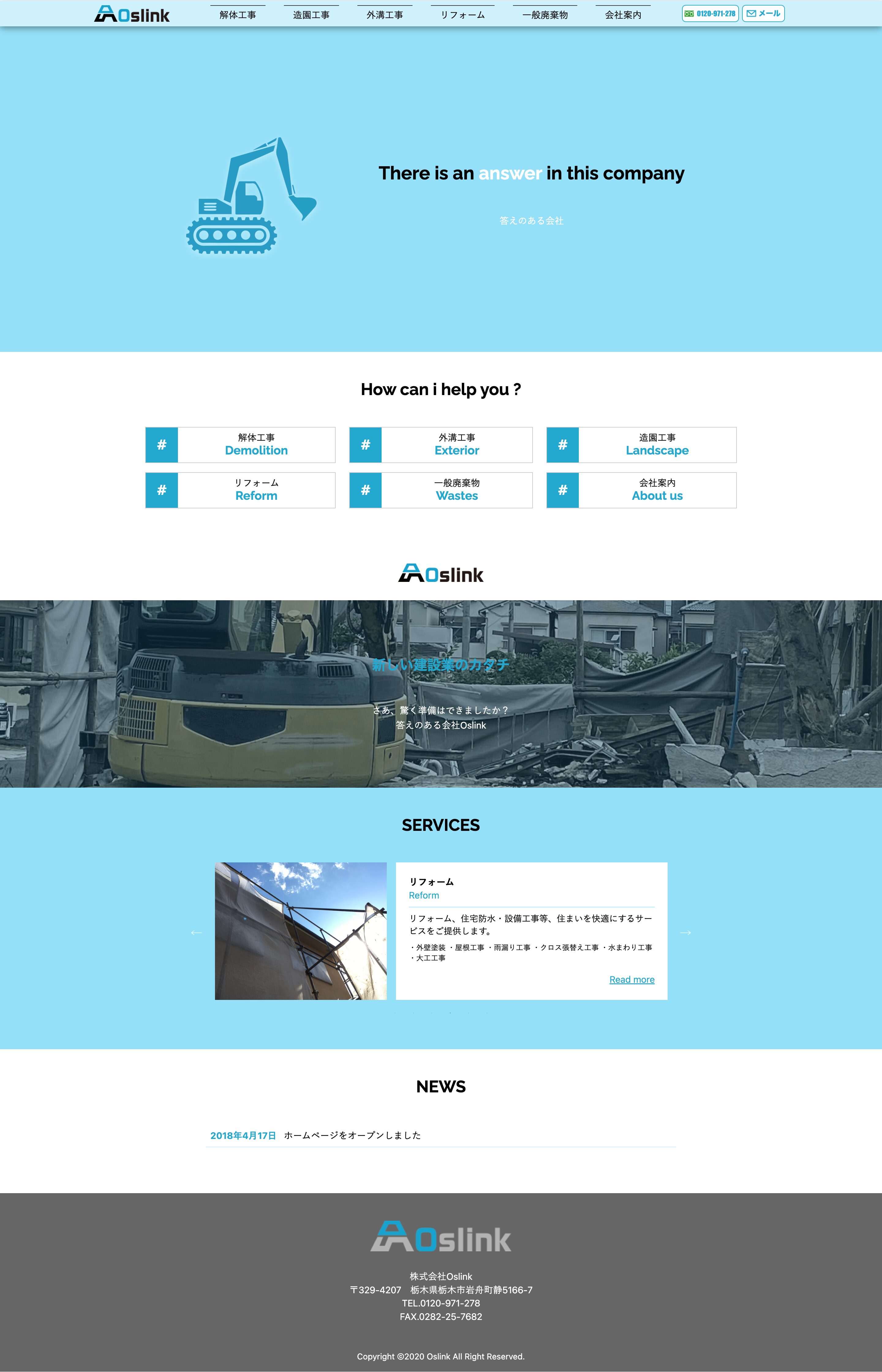 サイトリニューアル　栃木