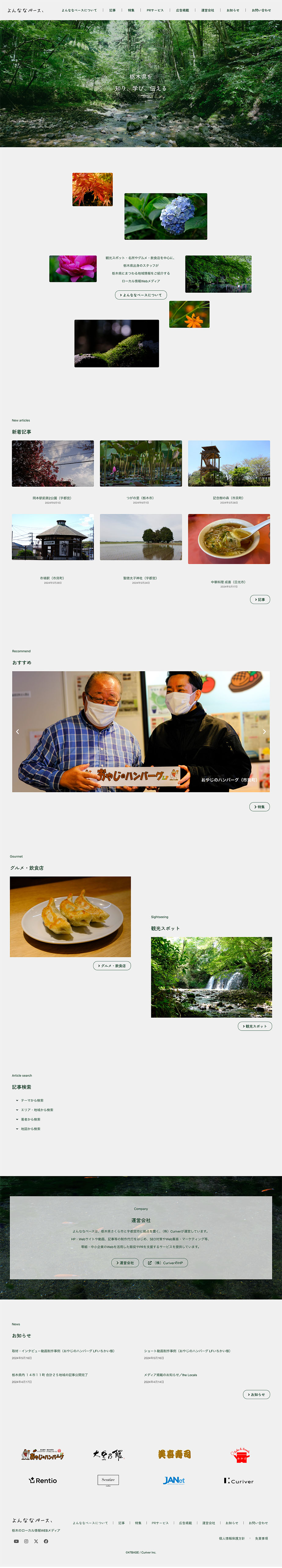 Webサイトリニューアル　栃木