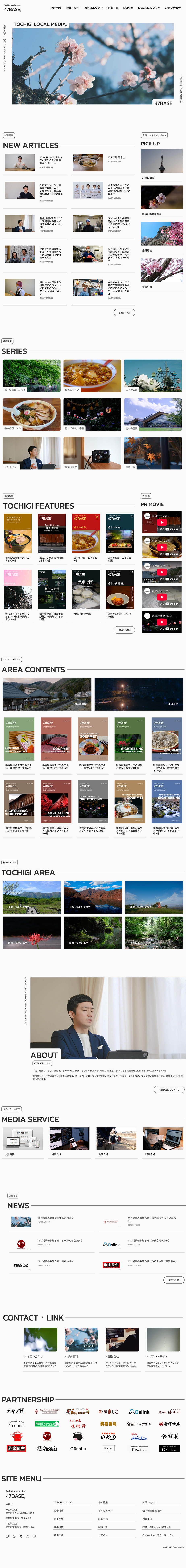 メディアサイト　栃木