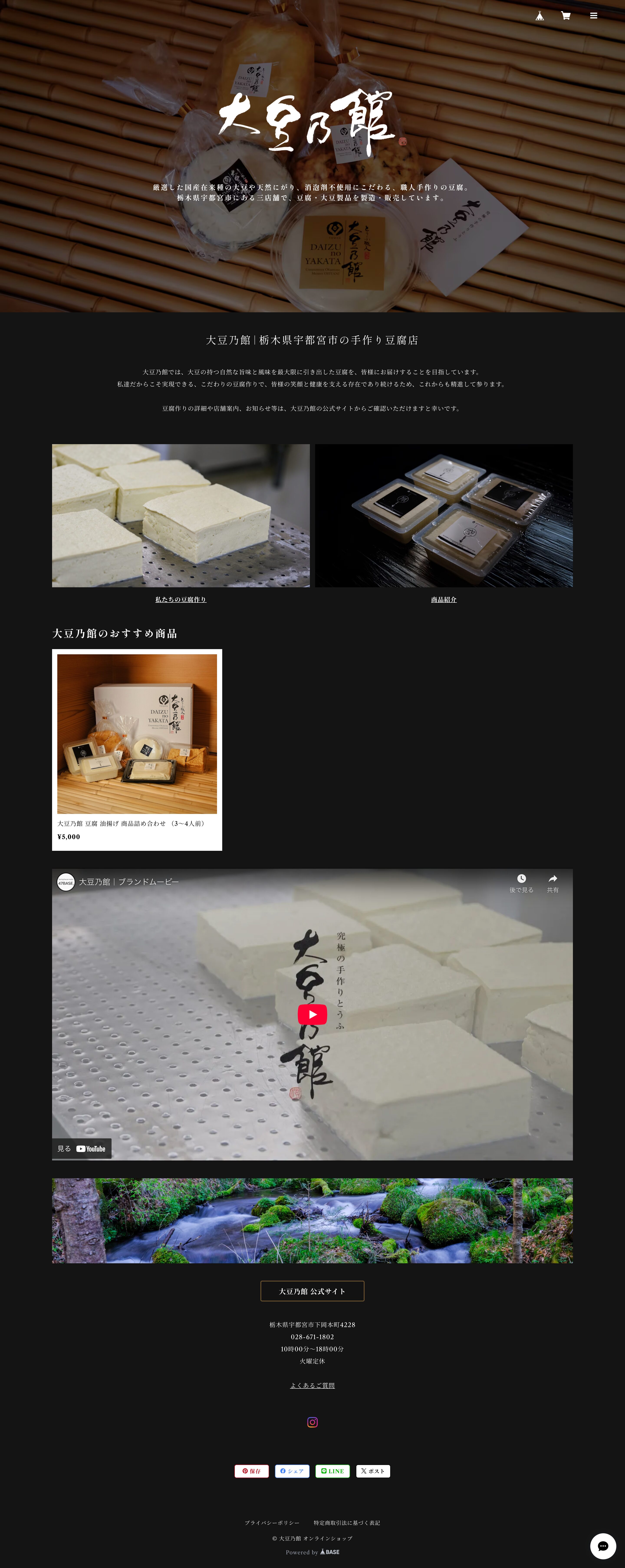 ECサイト制作 栃木