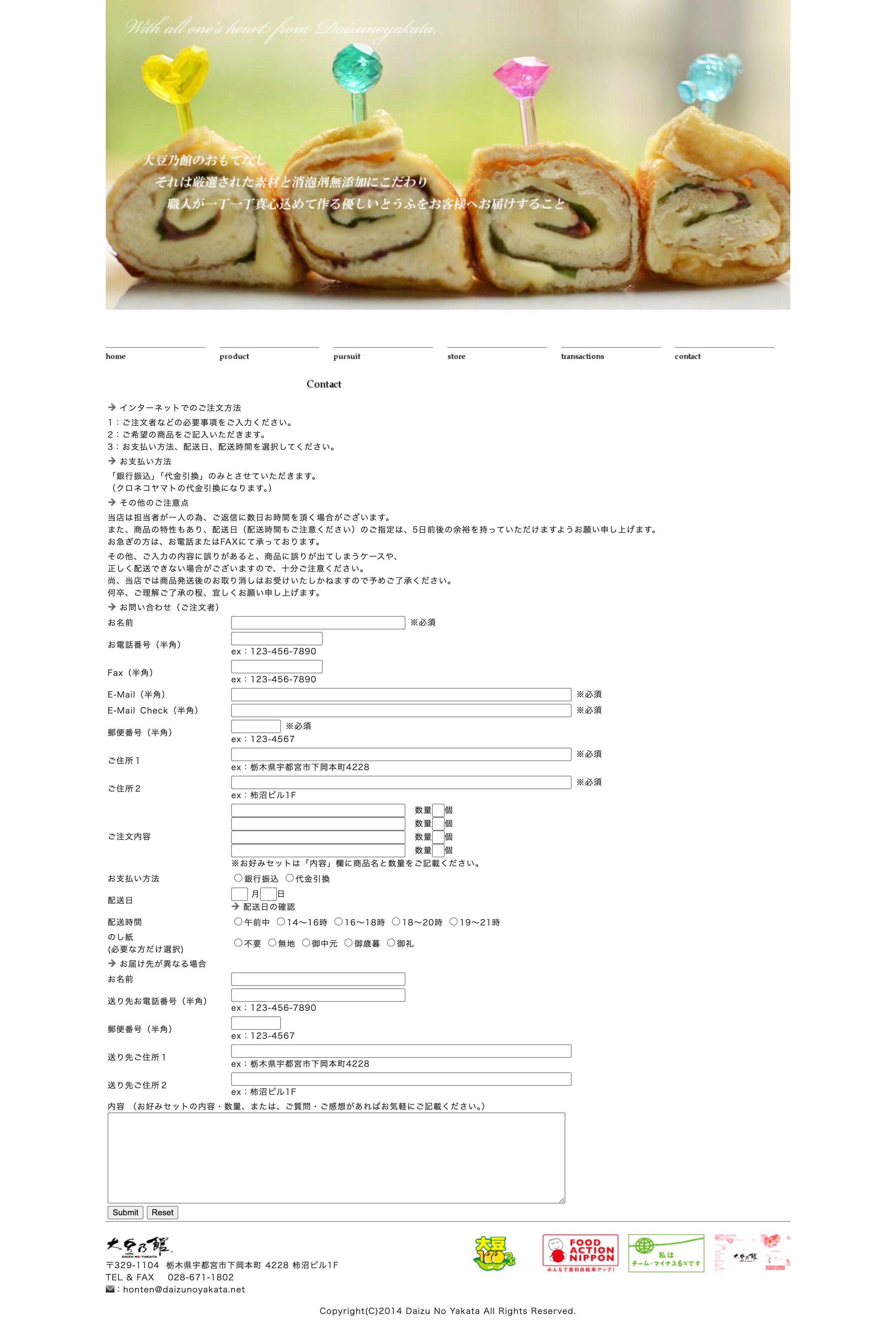 ECサイトリニューアル　栃木