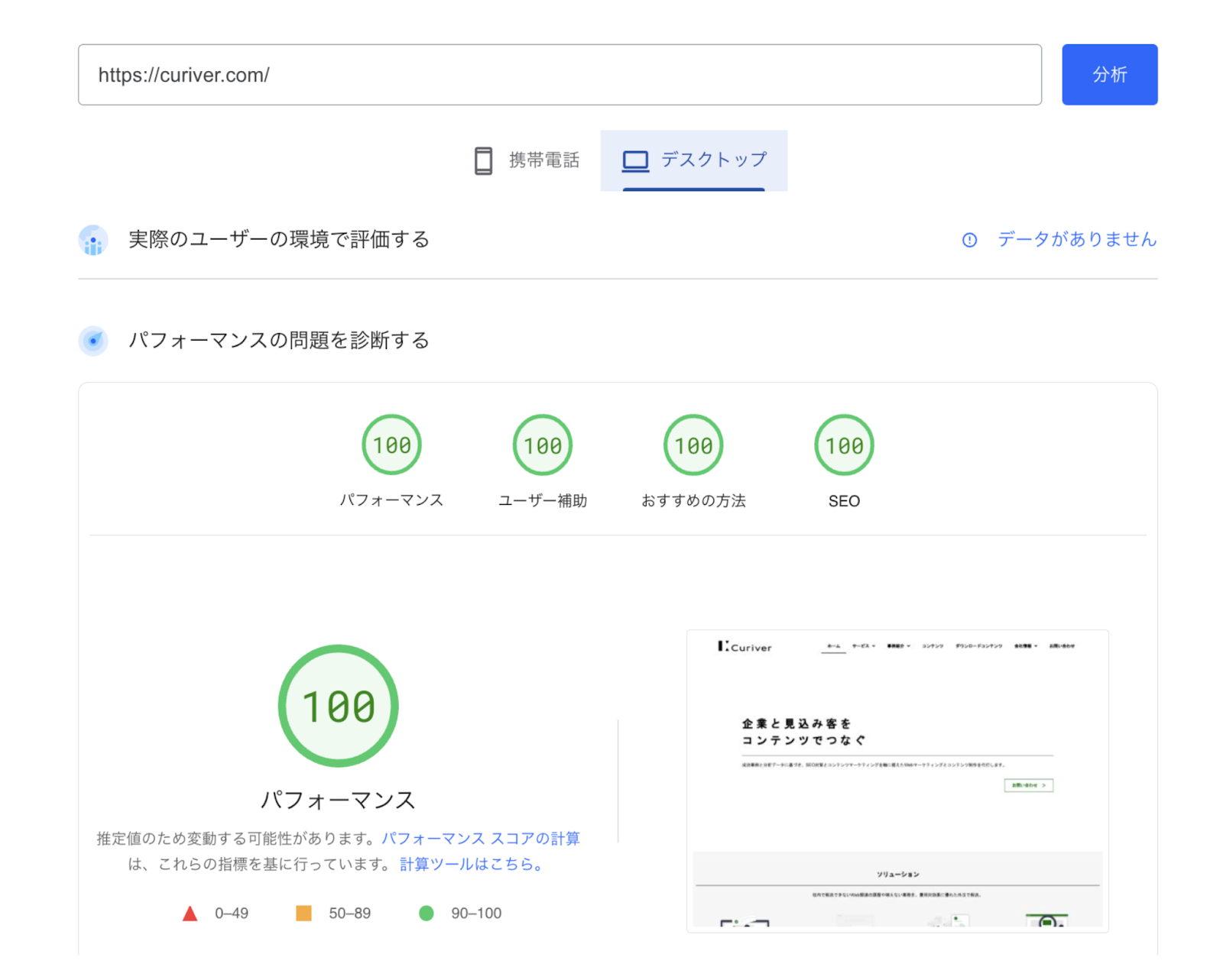 ホームページ　改善　栃木