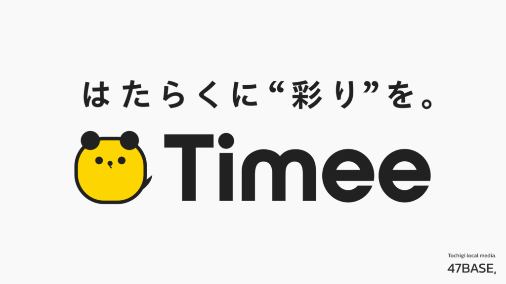 人材採用　栃木　サービス
