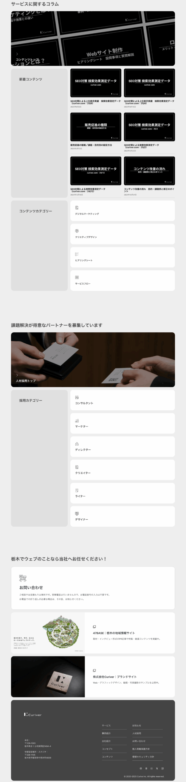 企業サイト制作 栃木