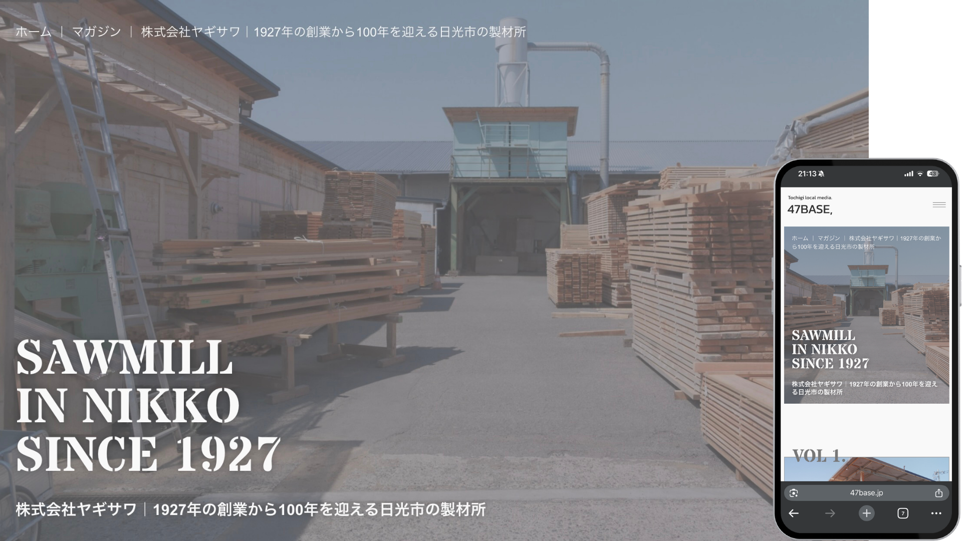 工場　栃木　Webページ制作事例　