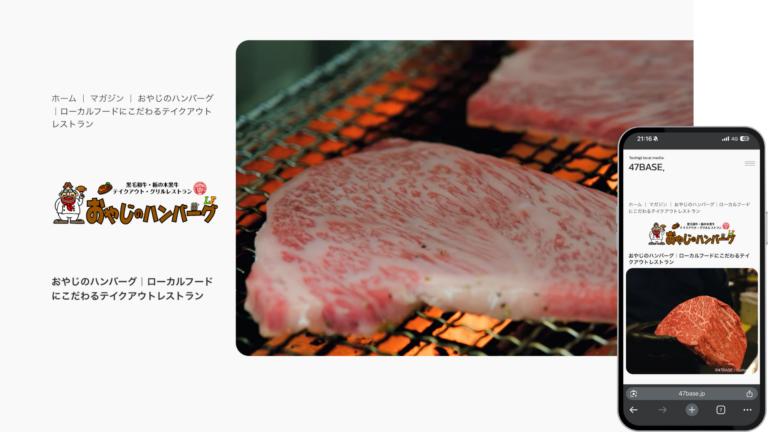 飲食店　栃木　Webページ制作事例　