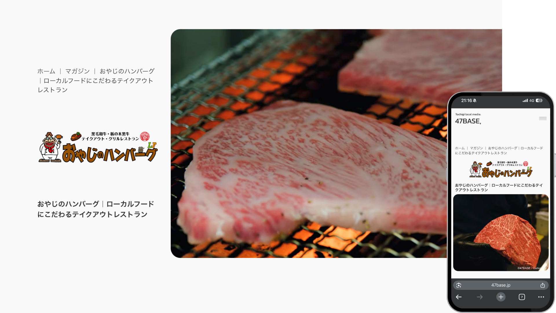 飲食店 栃木 Webページ制作事例