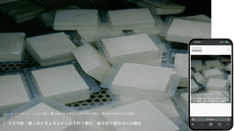 大豆乃館　Webページ制作事例　