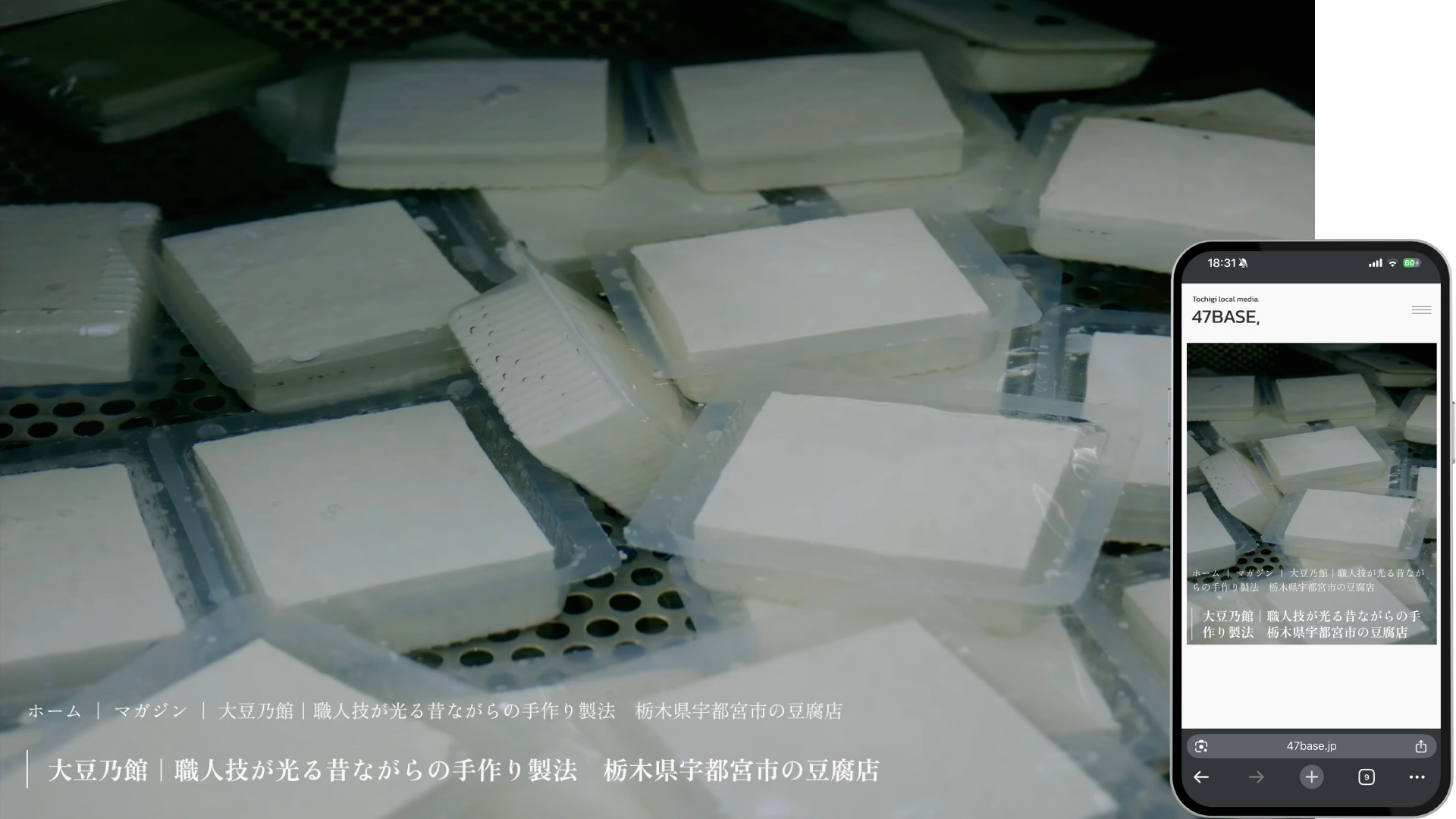 大豆乃館 Webページ制作事例