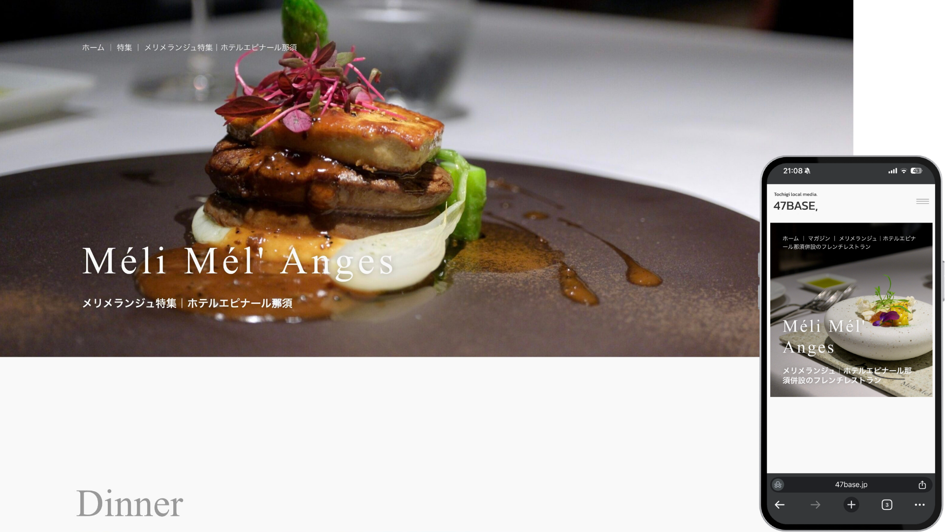 タイアップ特設ページ作成　栃木