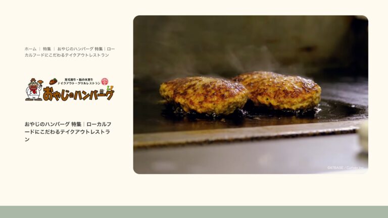 おやじのハンバーグ（市貝町）PRコンテンツ制作事例