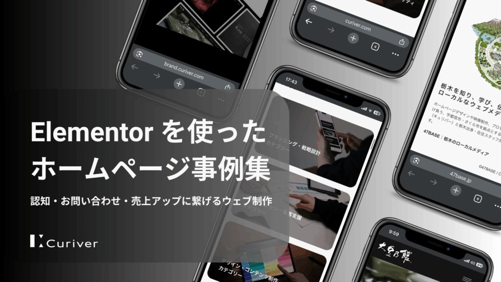 Elementor　　事例