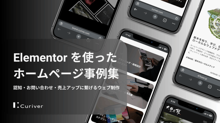 Elementor　　事例
