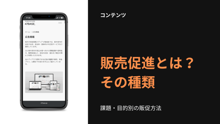 販売促進の種類　方法