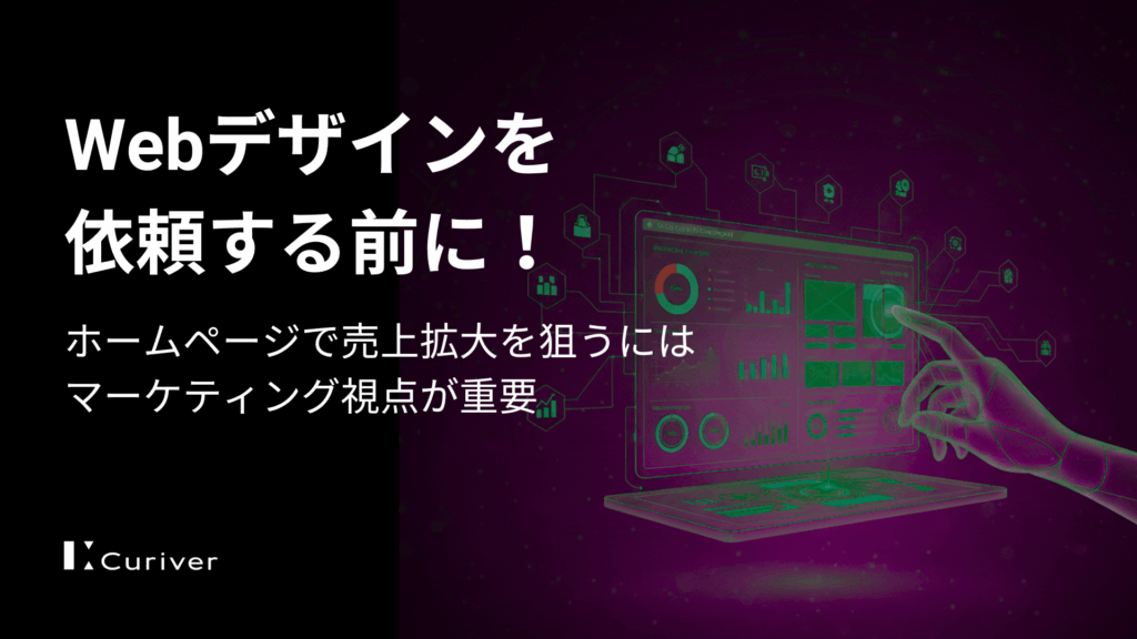 ホームページ　マーケティング　栃木