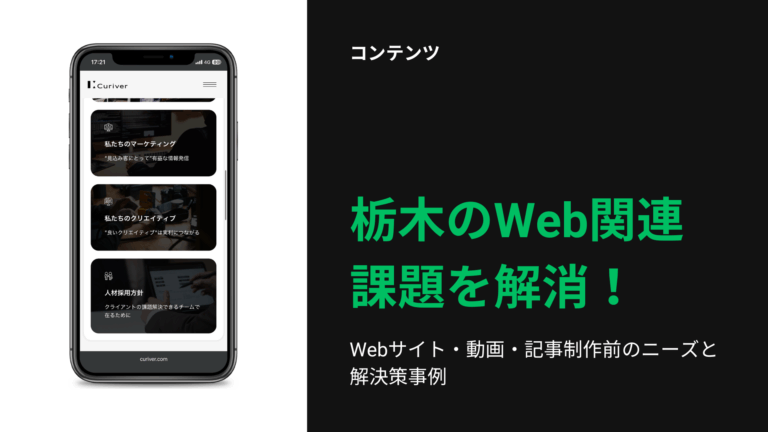 栃木　Web課題　解決