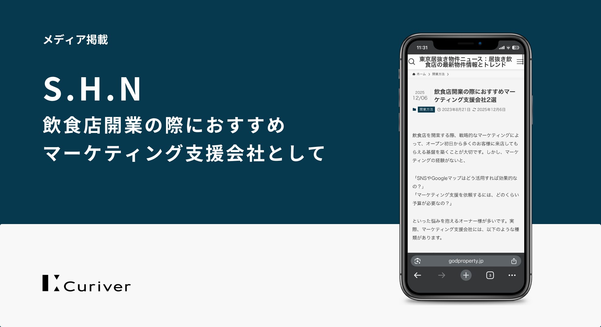 メディア掲載　飲食店開業の際におすすめマーケティング支援会社