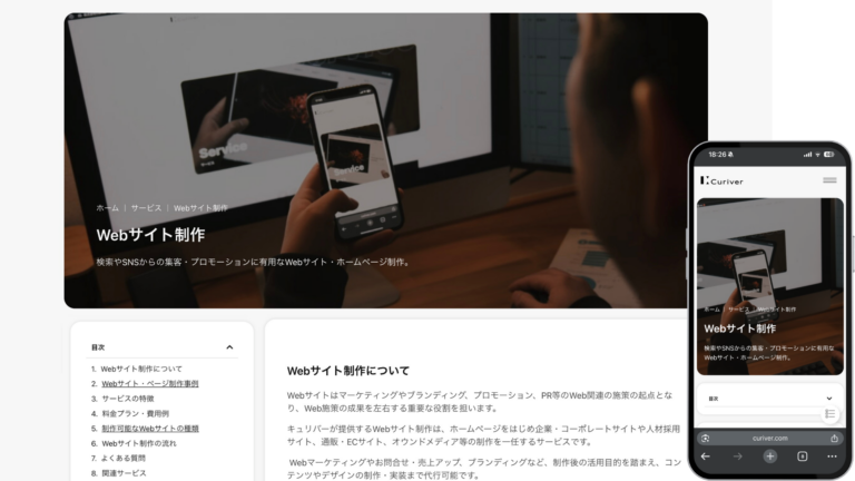 Webサイト制作・リニューアル